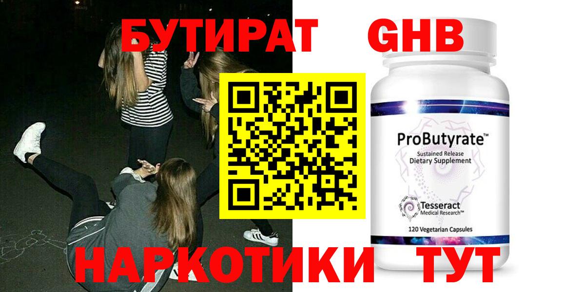 Киржач  БУТИРАТ оксибутират  БУТИРАТ  Вход с VPN 