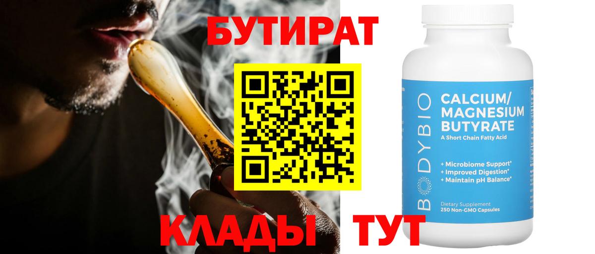 БУТИРАТ оксибутират Киржач
