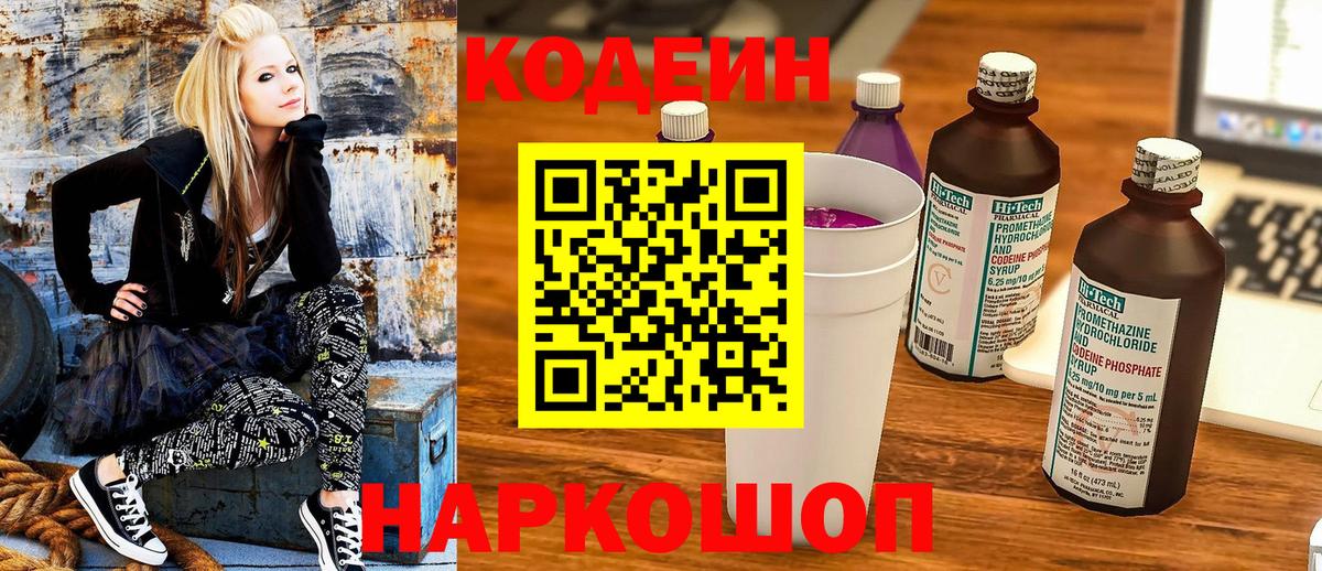 Codein Purple Drank Киржач