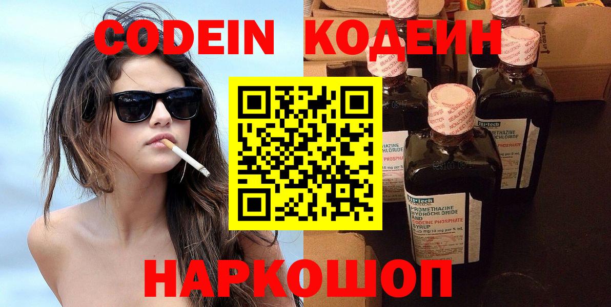 Codein напиток Lean (лин)  Кодеиновый сироп Lean напиток Lean (лин)  Киржач  Вход с VPN 