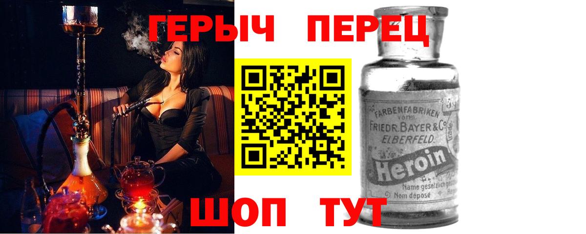 ГЕРОИН  Героин Heroin  Вход с VPN  Киржач 
