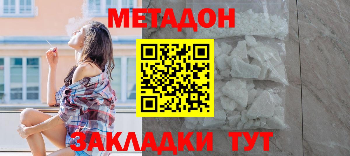 МЕТАДОН VHQ  Метадон белоснежный  Киржач  Вход с VPN 