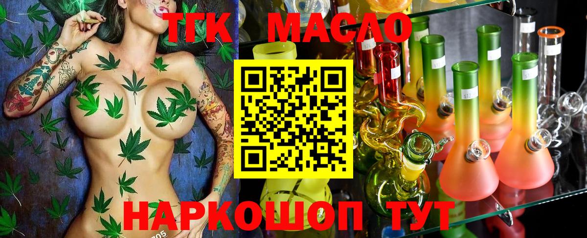 ТГК концентрат  купить   Киржач  Вход с VPN 